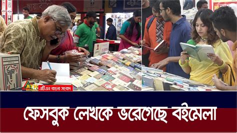 বইমেলা আয়োজন করা বাংলা একাডেমির কাজ না প্রকাশক। Boi Mela Book Fair