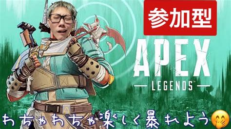 Apex 新シーズンだぁ！！さぁわちゃわちゃ遊ぼうぜぇ😝 ️ Youtube