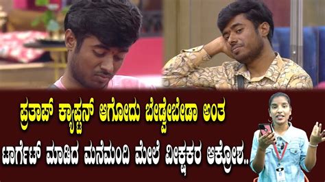 Public Shocking Comments Drone Prathap Not In Captaincy Task Kannada