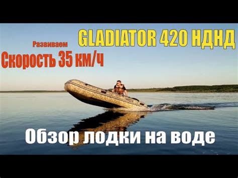 ТОП лодка/Обзор лодки/ Gladiator 420/нднд/Гладиатор/Надувная лодка ...
