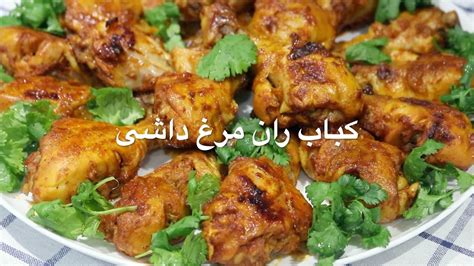 Kebab Chicken Drum Stick کباب ران مرغ Youtube