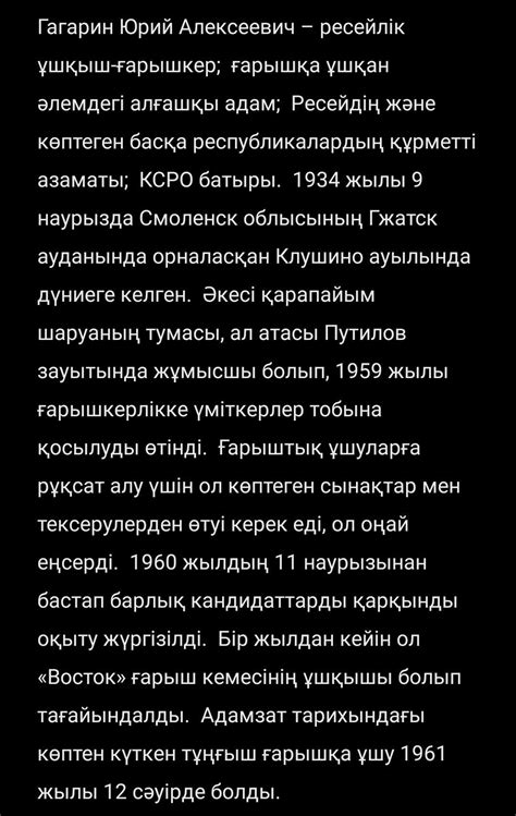 Юрий Алексеевич Гагарин туралы мәлімет - Школьные Знания.com