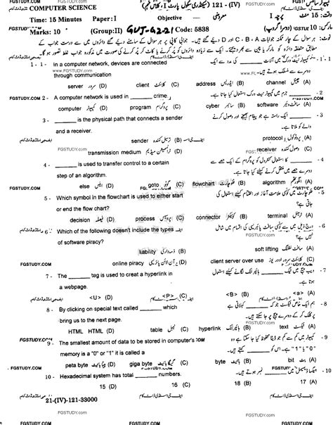 9th Class Computer Science Past Paper 2021 Gujranwala Board Group 2 Objective