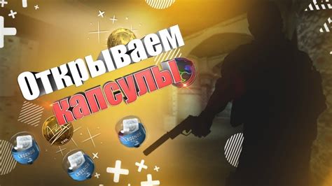 СТАРАЮСЬ ВЫБИВАТЬ ЗОЛОТЫЕ НАКЛЕЙКИ ☬︎ В КС ГО ЧАСТЬ 1 - YouTube