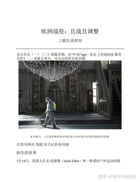 《三联生活周刊》2020年第13期pdf矢量电子版 知乎