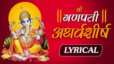 Shree Ganpati Atharvashirsha With Lyrics Hd