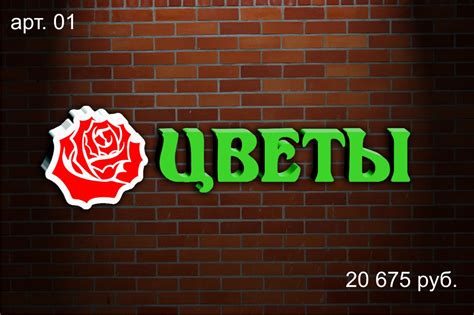 Вывеска для магазина цветы.