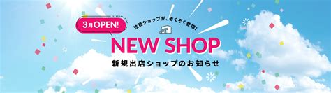 Ana Mall新規出店ショップのお知らせ｜ana Mall｜マイルが貯まる・使えるショッピングモール