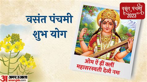 Basant Panchami 2023 Date Shubh Muhurt Saraswati Puja Vidhi And Mnatra In Hindi Amar Ujala