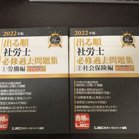 2022 出る順社労士必修過去問①②セット メルカリ