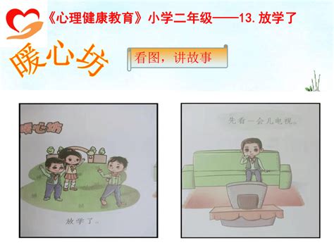 小学二年级心理健康ppt课件免费（精选15篇）