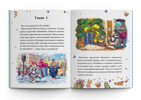 Книга "Приключения Веснушки и Кипятоши. Мышиный король" - купить по ...