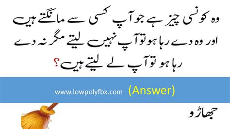 Paheliyan And With Answer General Knowledge Questions In Urdu With