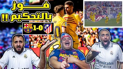 ردة فعل مدريدي متعصب 🤬 على فوز برشلونة على اتلتيكو مدريد بالتحكيم 😭 1