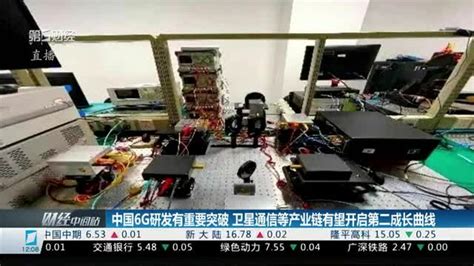 中国6g研发有重要突破 卫星通信等产业链有望开启第二成长曲线