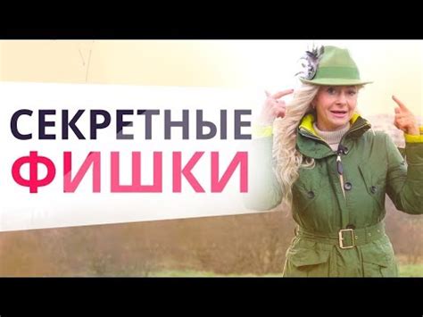 7 ФИШЕК ДЛЯ УДЕРЖАНИЯ МУЖЧИНЫ! Юлия Ланске - YouTube