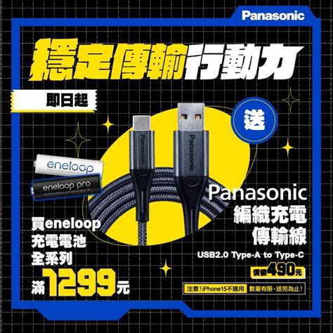 Re 心得 Panasonic 充電傳輸線 MobileComm板 Disp BBS