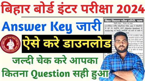 Bihar Board Th Answer Key Bihar Board Inter Exam Answer