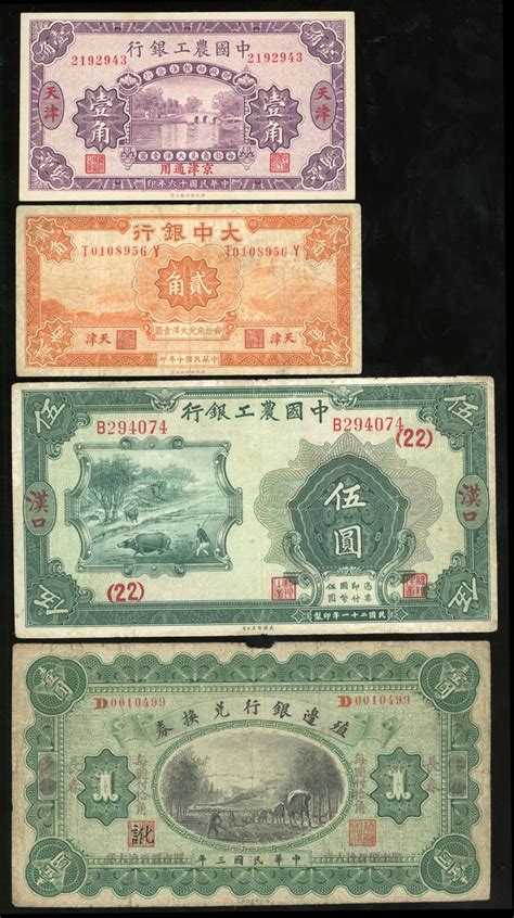 准国家银行纸钞一组4枚，包括中国农工银行2枚，民国十六年天津地名壹角，及民国二十一年汉口地名伍圆，民国十年大中银行贰角，及民国三年殖边银行兑换