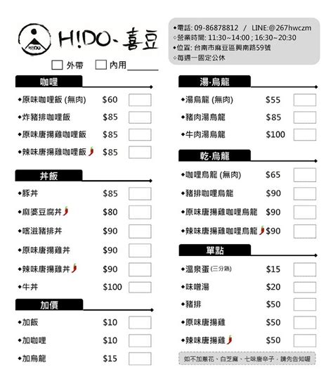 Hido•喜豆 咖哩and丼飯and烏龍（麻豆店）的菜單、評論、圖片台南市麻豆區好吃、cp值超高的餐廳 愛玩記