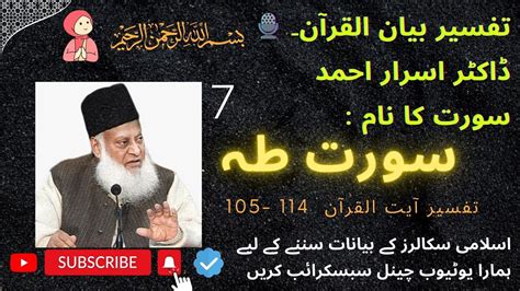 Dr Israr Ahmed Quran Ki Tilawat Quran Pak Ki Urdu Tarjuma