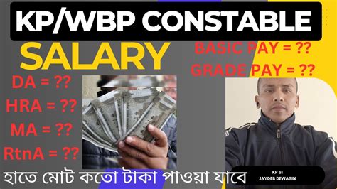 KOLKATA POLICE CONSTABLE SALARY WBP CONSTABLE SALARY তমর কত টক