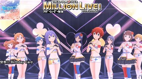 【ミリシタmvas】空色♡ Birthday Card Lovers Heart スターピースメモリーズスターピースドリーマー 奏