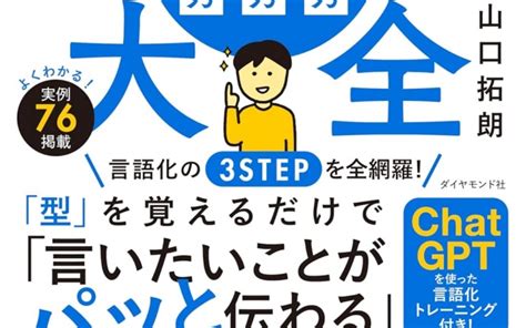 「うまく言葉にできない」がなくなる 言語化大全 Kindle版 山口 拓朗 著 Book紹介 コミック 絵本