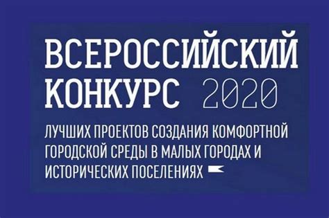 Прием заявок на участие во Всероссийском конкурсе лучших проектов