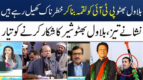 Zaigham Khan Exposed Bilawal Bhutto S Conspiracy PTI Imran Khan