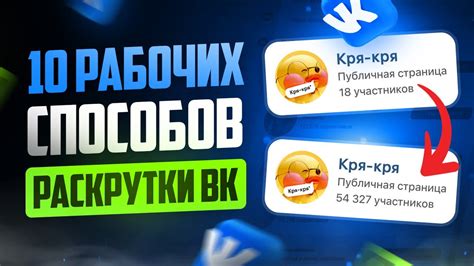 Как раскрутить группу в ВК | Способы продвижения сообщества Вконтакте ...