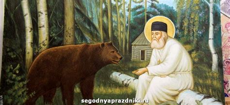 Преподобный Серафим Саровский день памяти 1 августа, картинки.