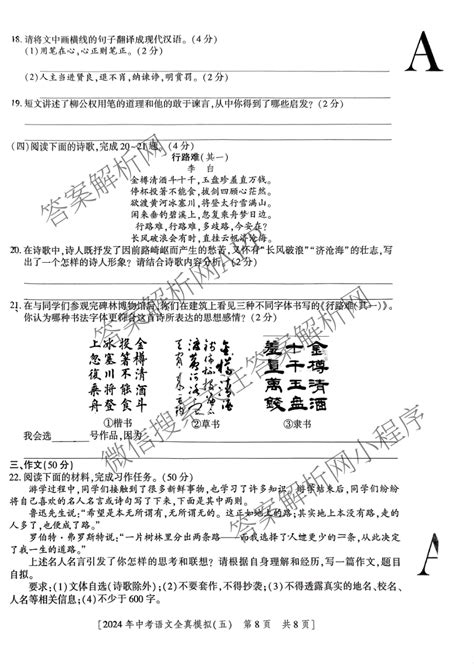 陕西益卷2024年陕西省初中学业水平考试全真模拟 五 各科答案及试卷（含语文 A 地理 A 物理 B 等） 考试资讯 知嘛答案网