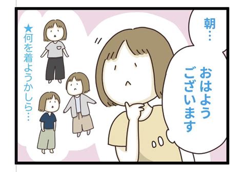 「おはようございます☀ 」コジママユコの漫画