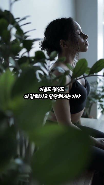 마음의근육하루 시작 긍정 한 줄 긍정의힘마음의근육 인생의교훈 성장과고통 명상과동기부여 아침명상 인생조언 성공