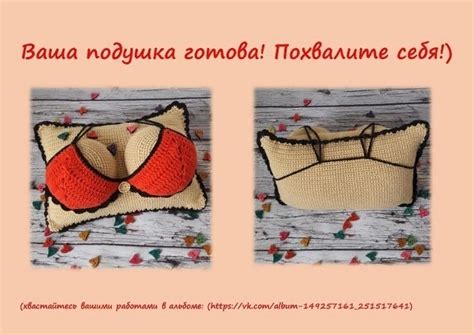 Амигуруми подушка: схема вязания подушки с грудью