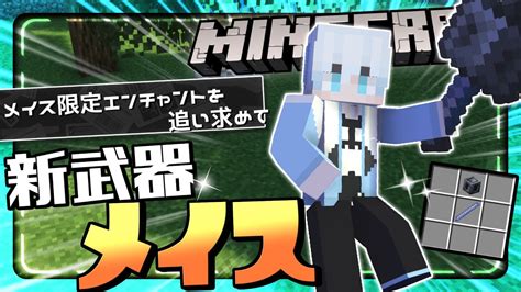 【マイクラ】新武器〝メイス〟やいろんな種類の〝オオカミ〟が！？最新スナップショットで遊ぶ！！【マインクラフトminecraft