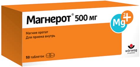 Магнерот — инструкция по применению, дозы, побочные действия, описание ...