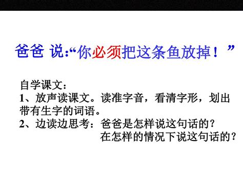 三年级语文下册《你必须把这条鱼放掉》ppt课件6 1课件精品课件word文档在线阅读与下载无忧文档