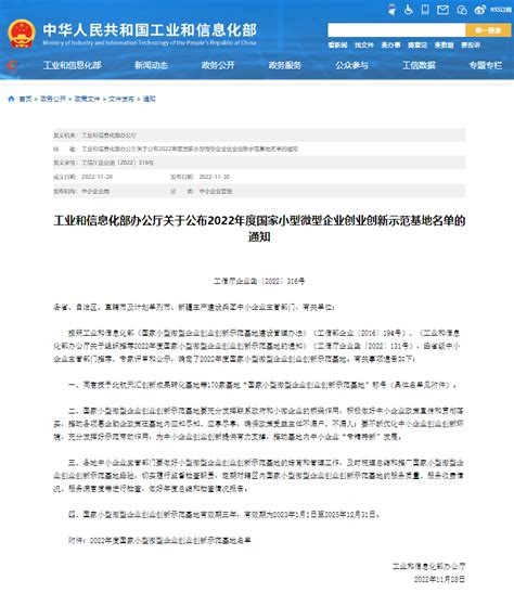 我市基地入选2022年度国家小型微型企业创业创新示范基地名单园区培训互联网