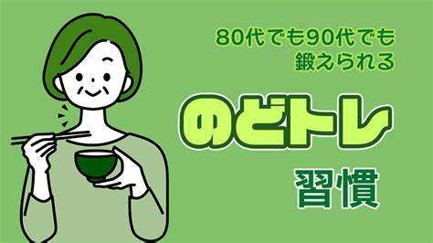 「食事でムセる」「錠剤が飲みにくい」は体のsos！？「最期まで自分の口から食べる」ための〈のどトレ〉とは？ 誤嚥性肺炎を遠ざける「のどトレ