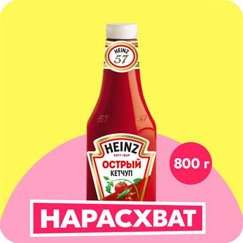 Кетчуп Heinz Острый, 800 г - купить с доставкой по выгодным ценам в ...