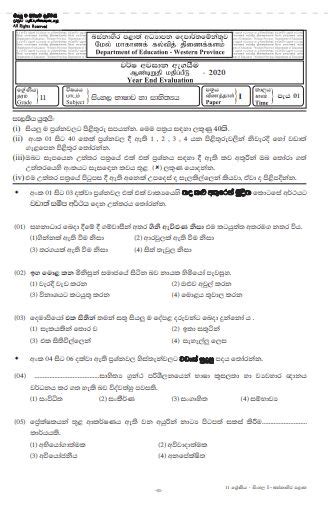 Grade 03 Sinhala 3rd Term Test Model Paper Sinhala Medium Grade 2