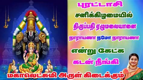 SATURDAY PURATTASI PERUMAL SONGS Purattasi Songs Balaji Padalgal