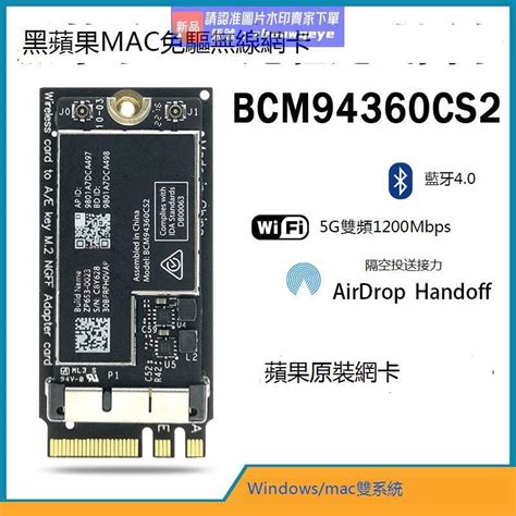 爆品 破盤價⏎bcm94360cs2 Ngff臺式機5g雙頻ac網卡黑蘋果mac免驅bcm94352z 露天拍賣 露天市集 全台最大的