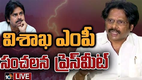 ఎంవివిసత్యనారాయణ కెఎపాల్ మీకంటే బెటర్ పవన్ కళ్యాణ్ పై ఎంపీ