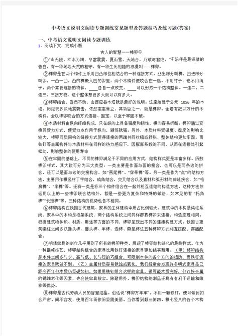 中考语文说明文阅读专题训练常见题型及答题技巧及练习题答案 文档之家