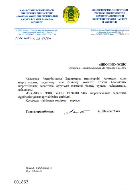 Товарищество с ограниченной ответственностью "Неофис" - ТОО"НЕОФИС"