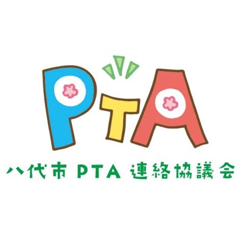 令和3年度ハ代市pta連絡協議会定期総会（書面総会）決議決定について（報告） 八代市pta連絡協議会