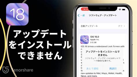 【iphone】ios 18ios 17「アップデートをインストールできません」と表示された時の対処方法 Youtube